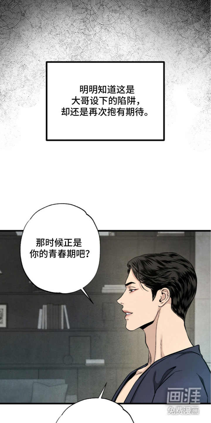 狂夜共生漫画-图13