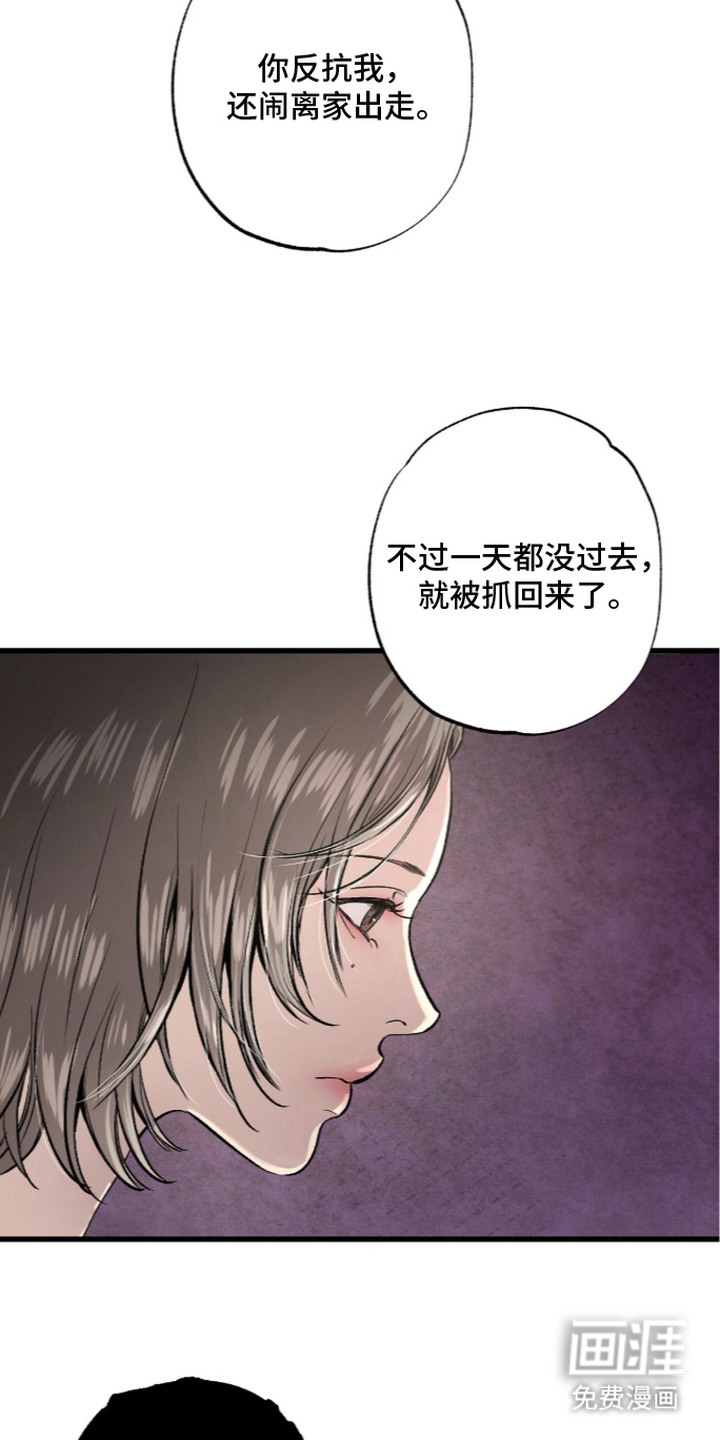狂夜共生漫画-图14
