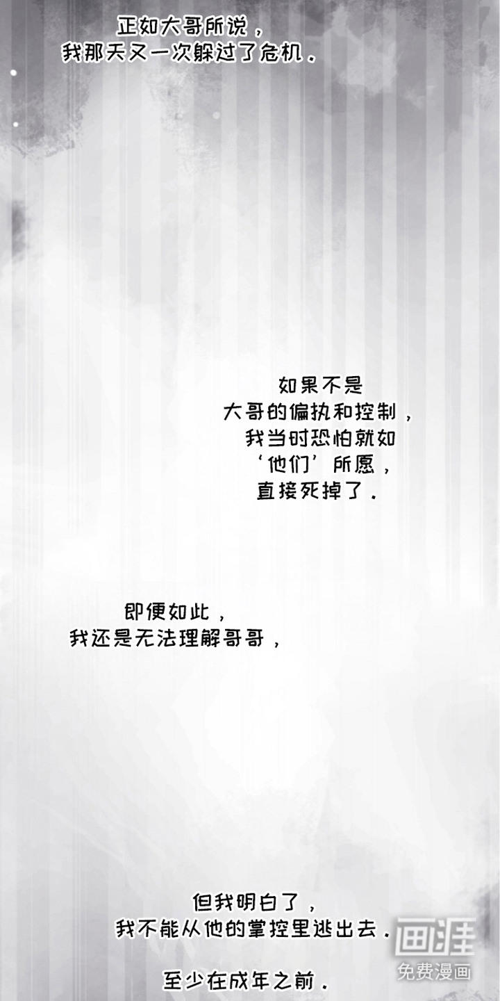 狂夜共生漫画-图16
