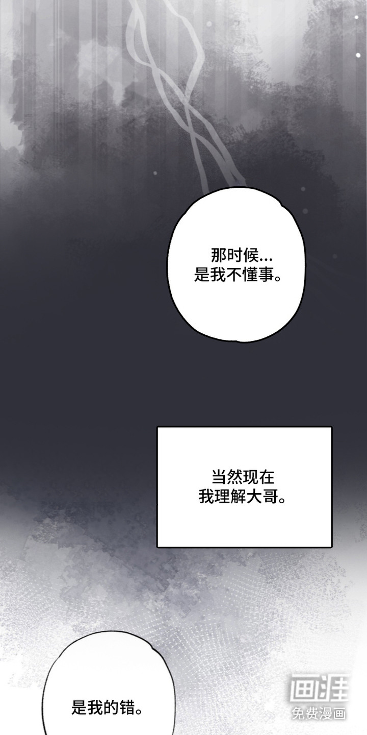 狂夜共生漫画-图17