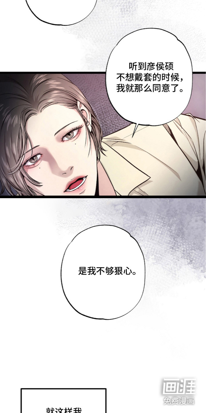 狂夜共生漫画-图18