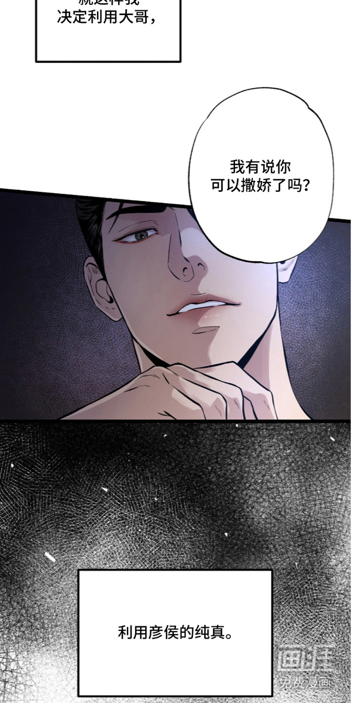 狂夜共生漫画-图19
