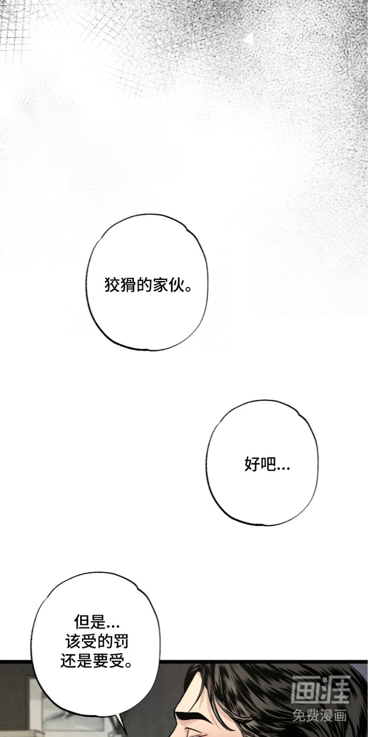 狂夜共生漫画-图20