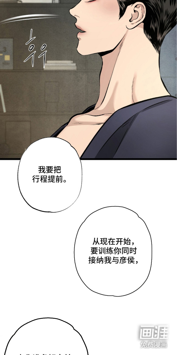 狂夜共生漫画-图21