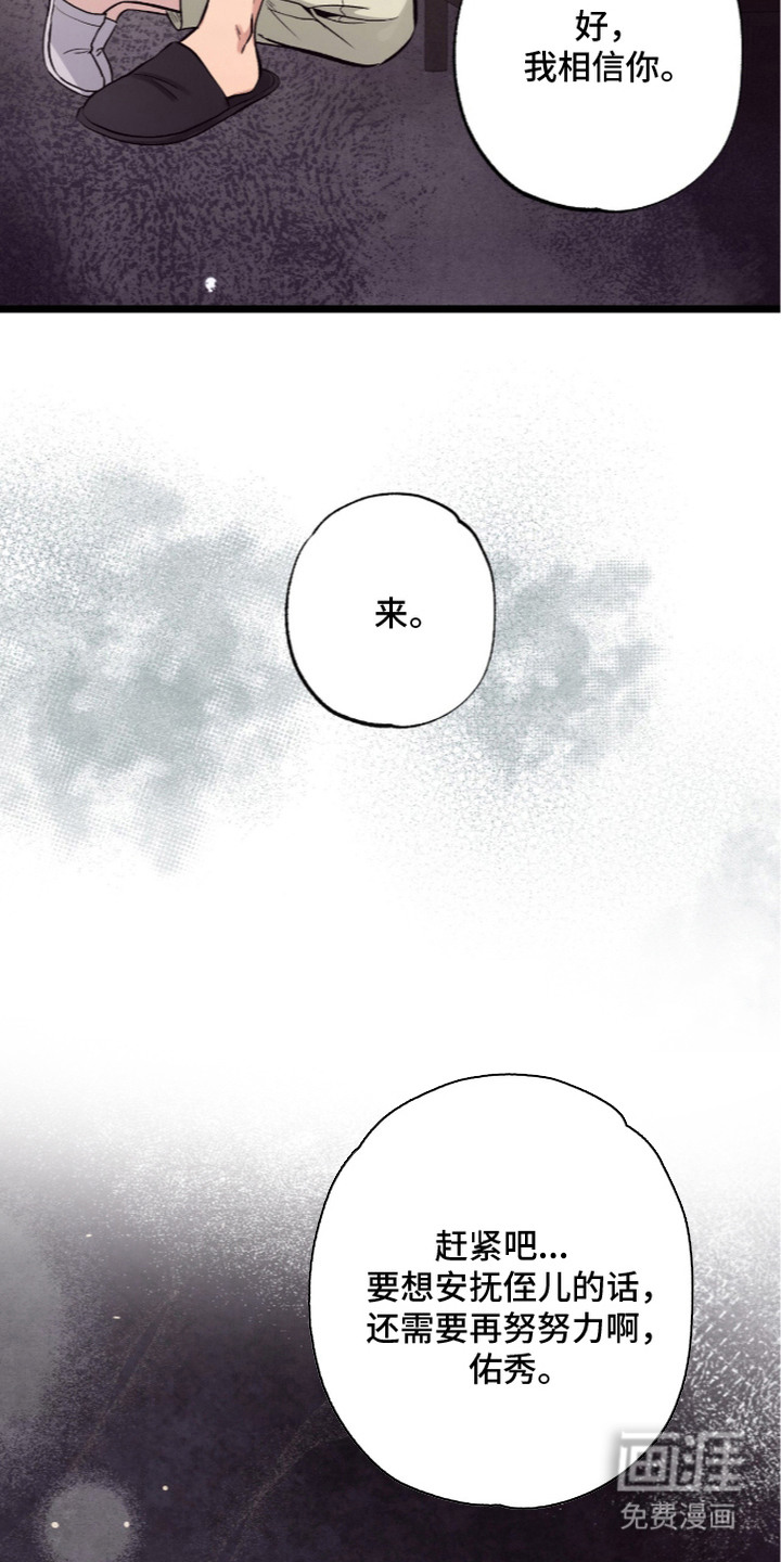 狂夜共生漫画-图24
