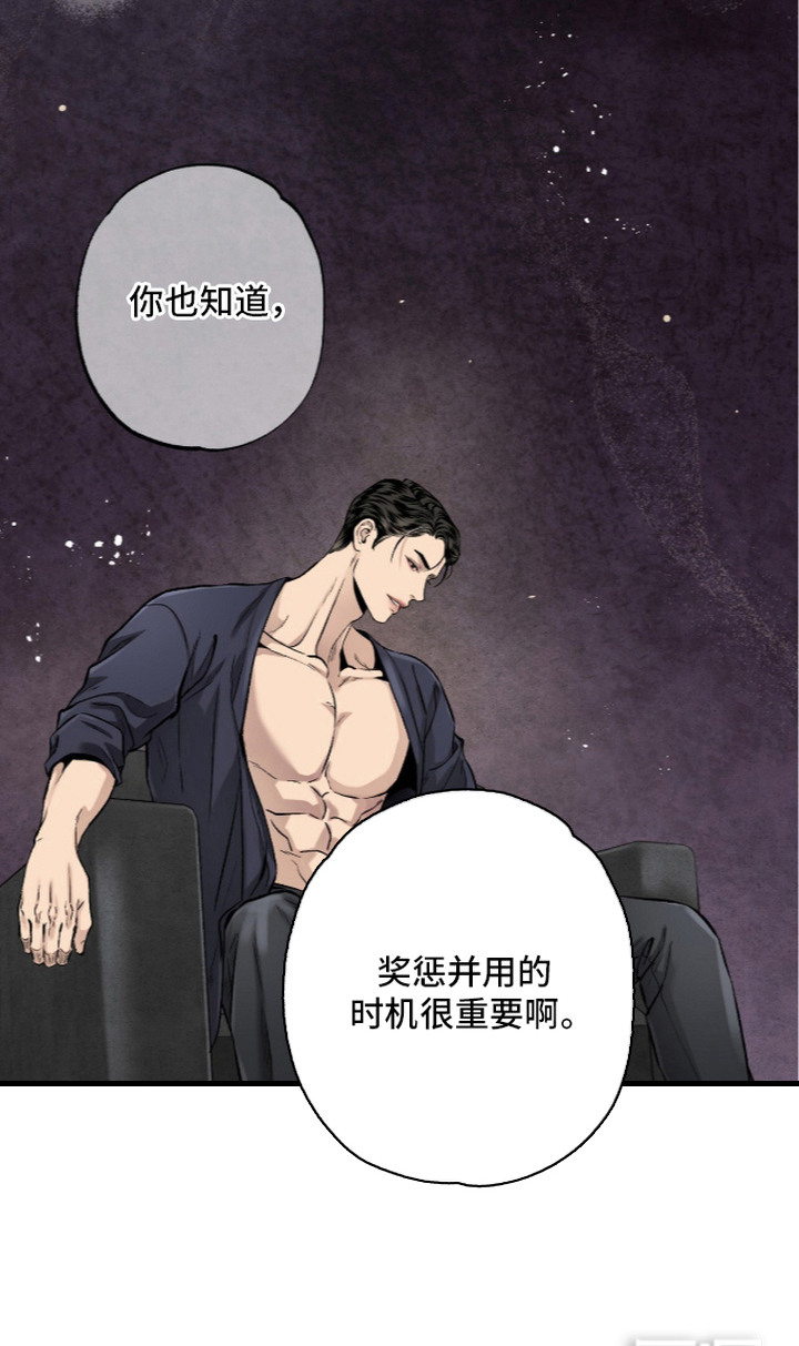 狂夜共生漫画-图25