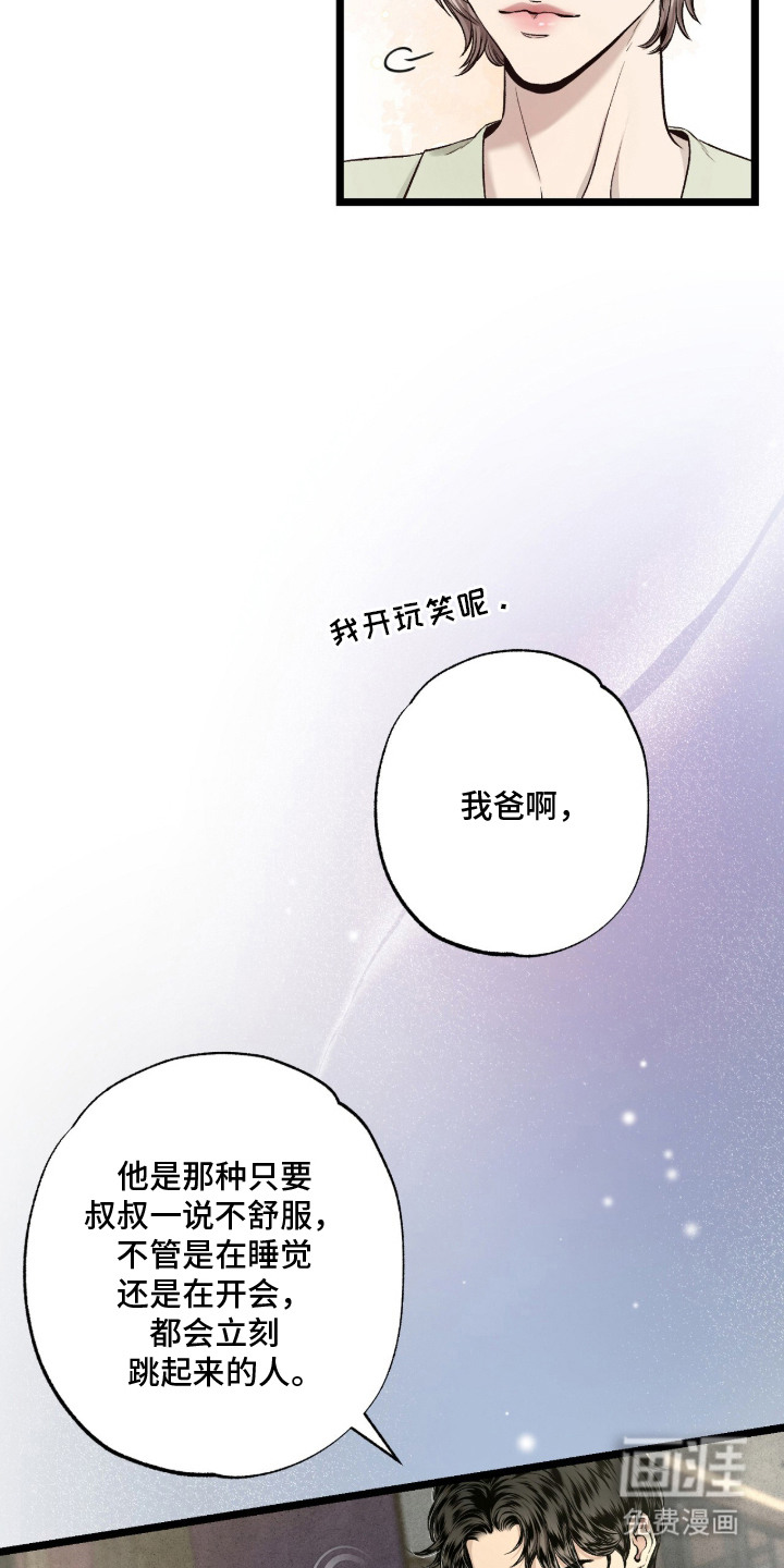 狂夜共生漫画-图4
