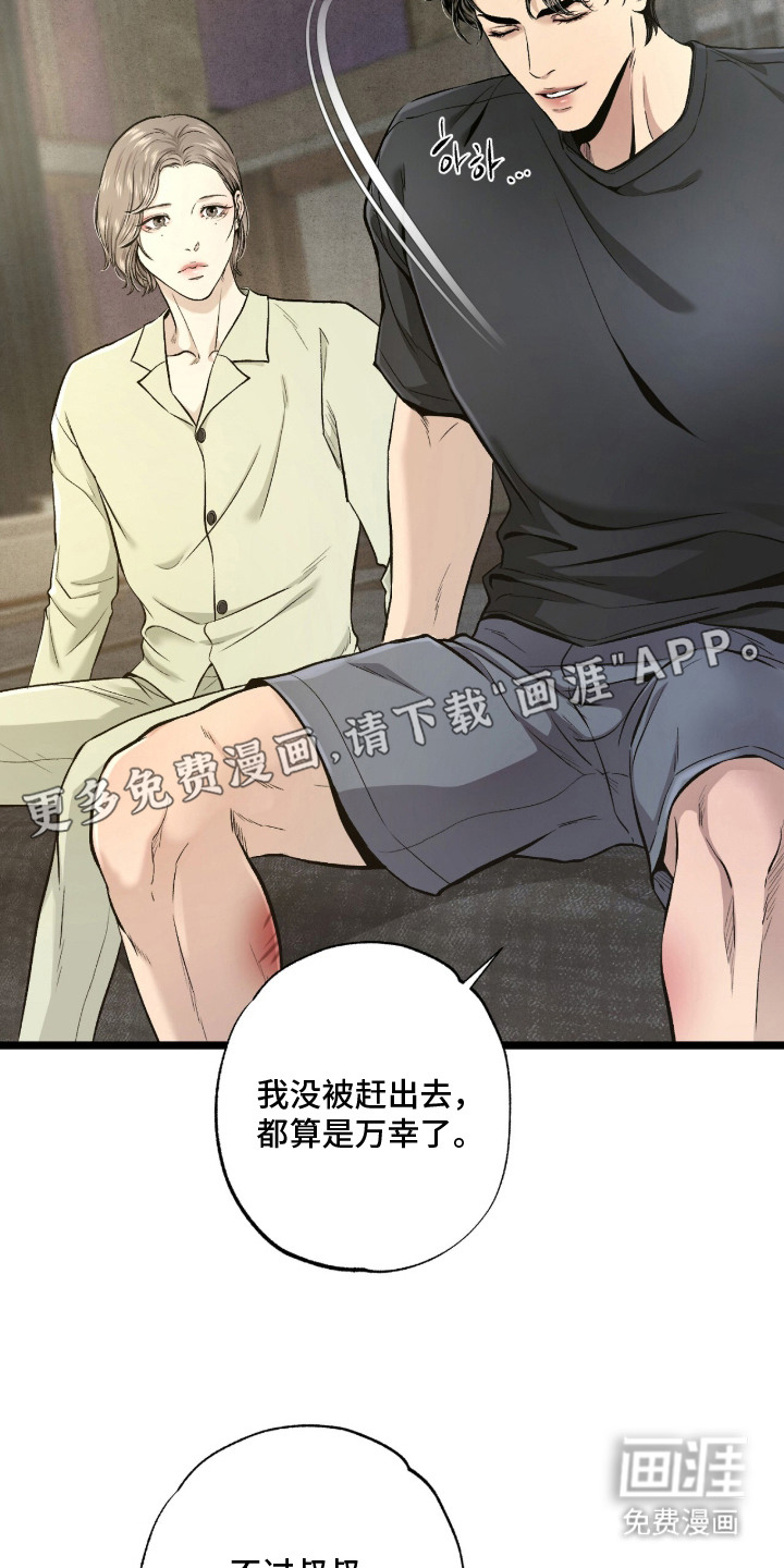 狂夜共生漫画-图5