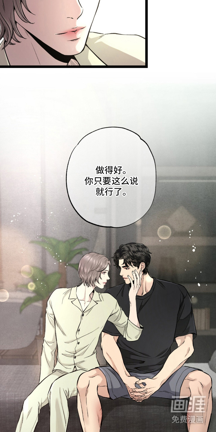 狂夜共生漫画-图8