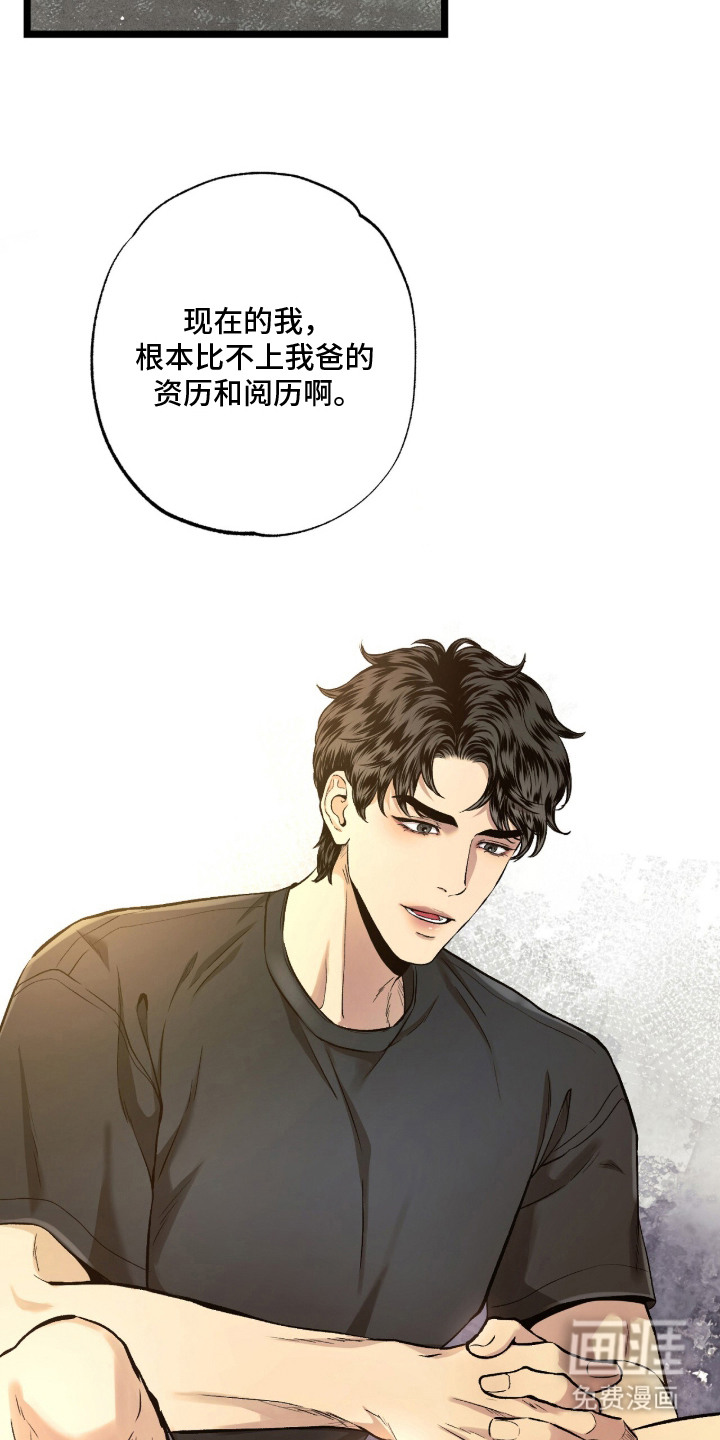 狂夜共生漫画-图10