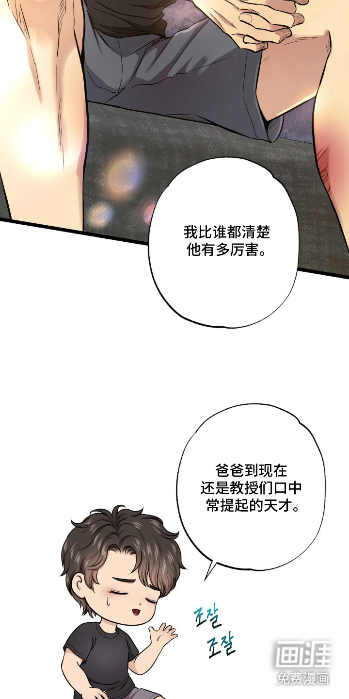 狂夜共生漫画-图11