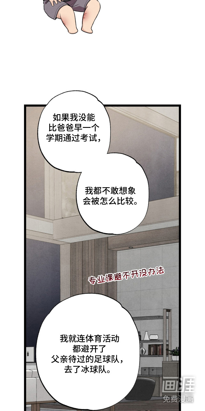 狂夜共生漫画-图12