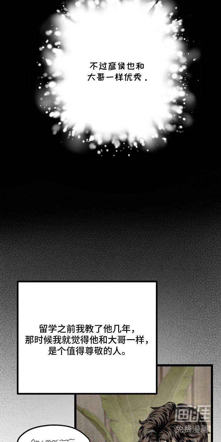 狂夜共生漫画-图18