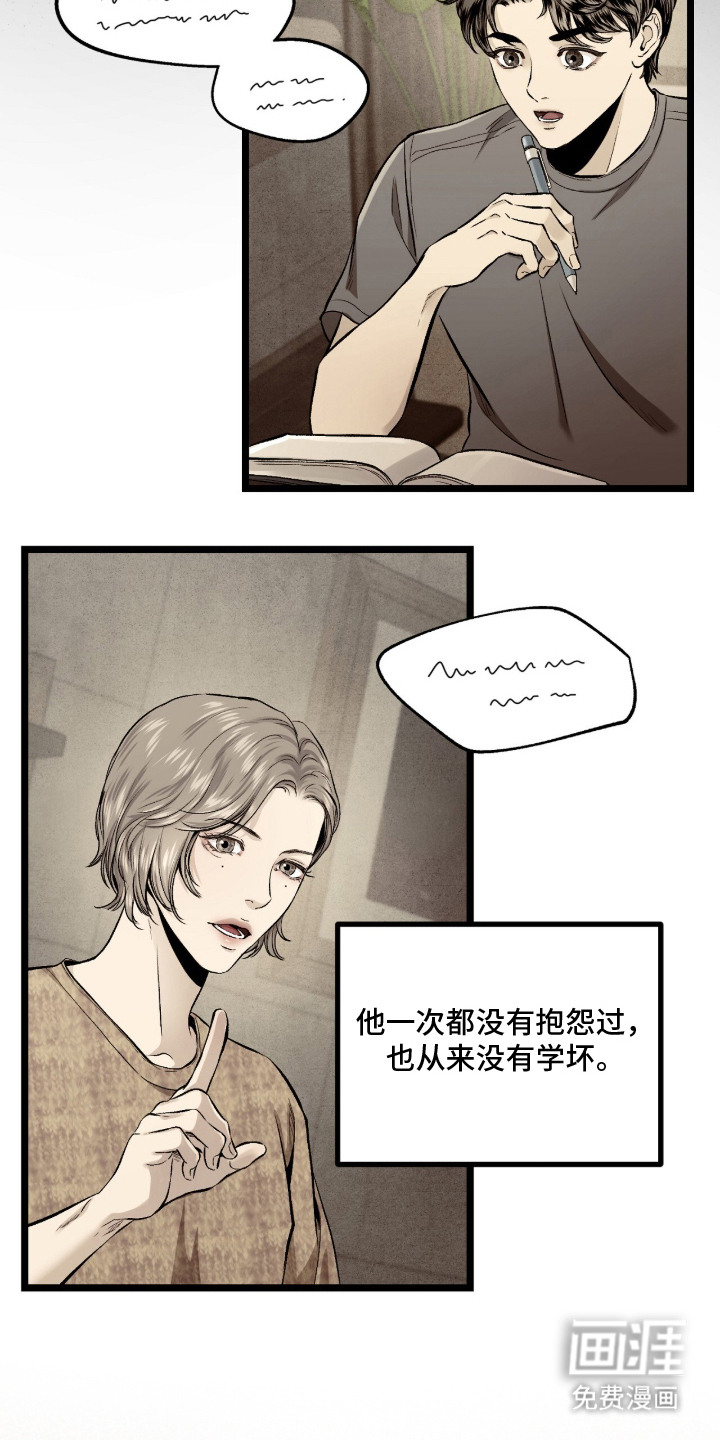 狂夜共生漫画-图19