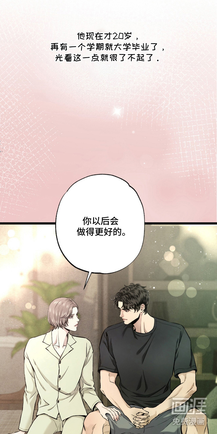狂夜共生漫画-图20
