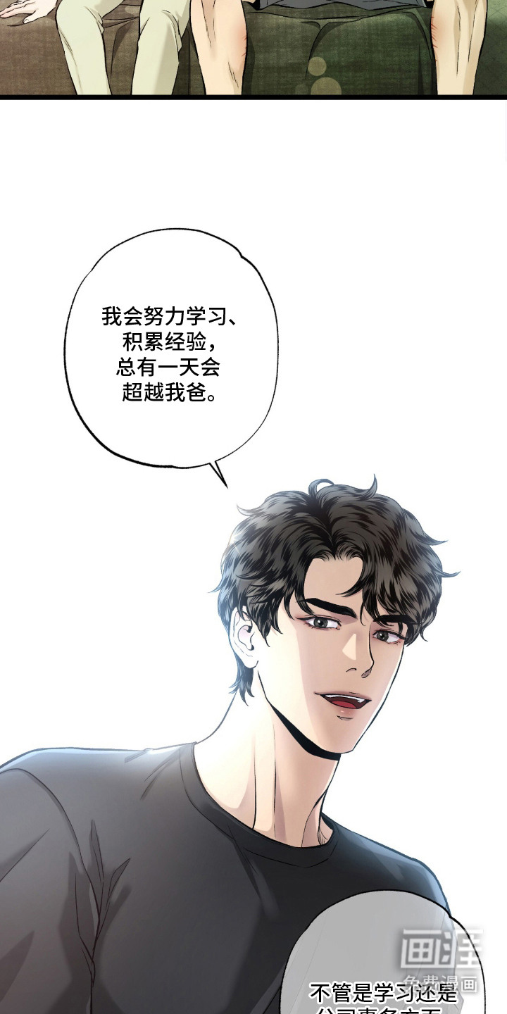 狂夜共生漫画-图21