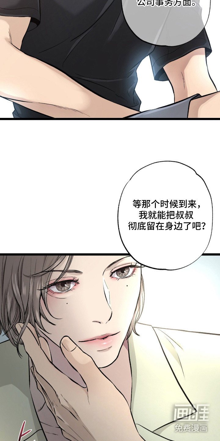 狂夜共生漫画-图22