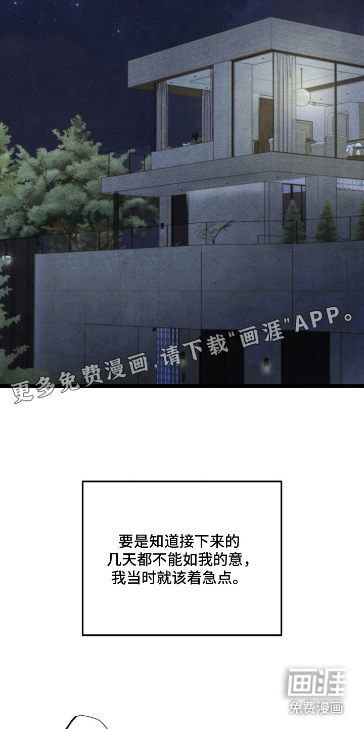 狂夜共生漫画-图6