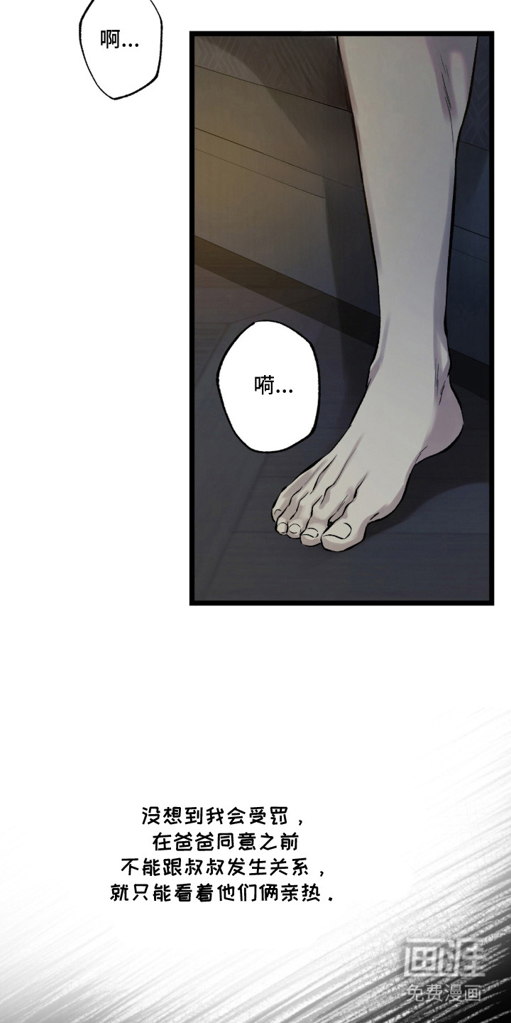 狂夜共生漫画-图7