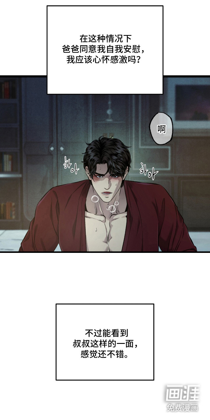 狂夜共生漫画-图9