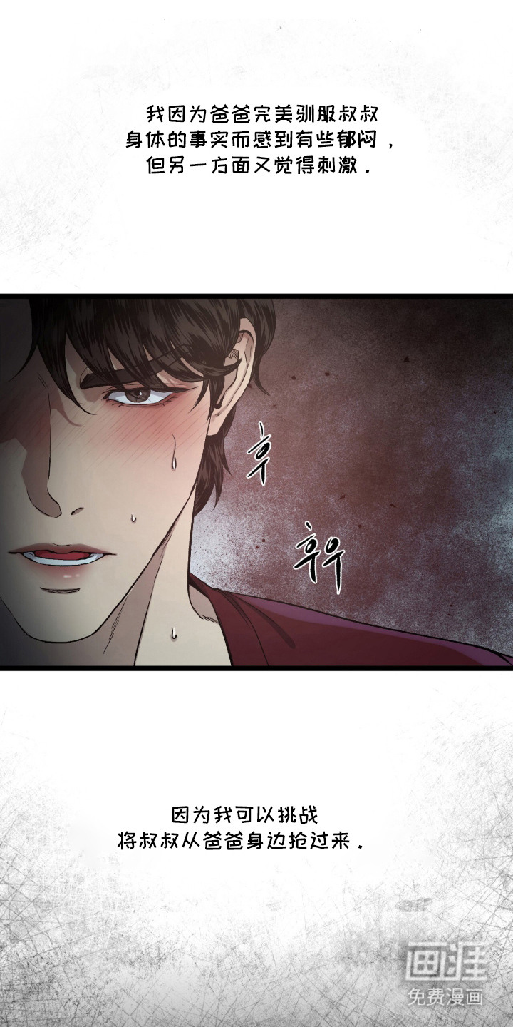 狂夜共生漫画-图10