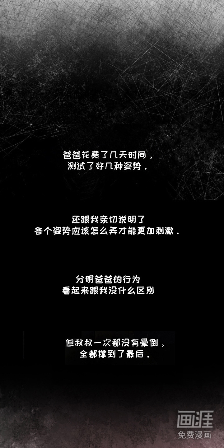 狂夜共生漫画-图11