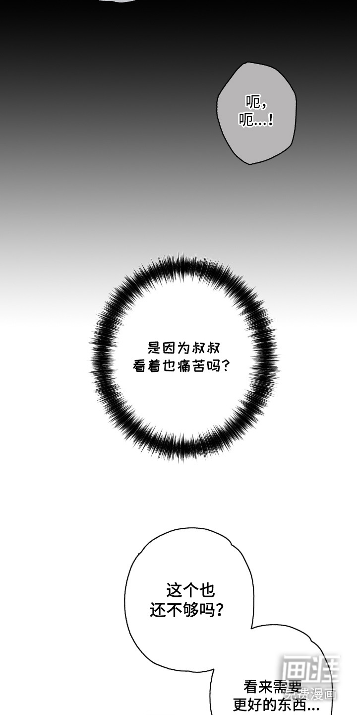 狂夜共生漫画-图14