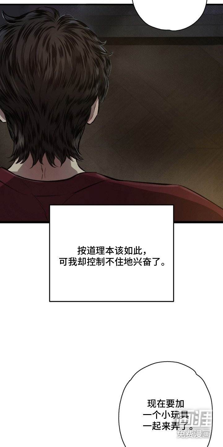 狂夜共生漫画-图15