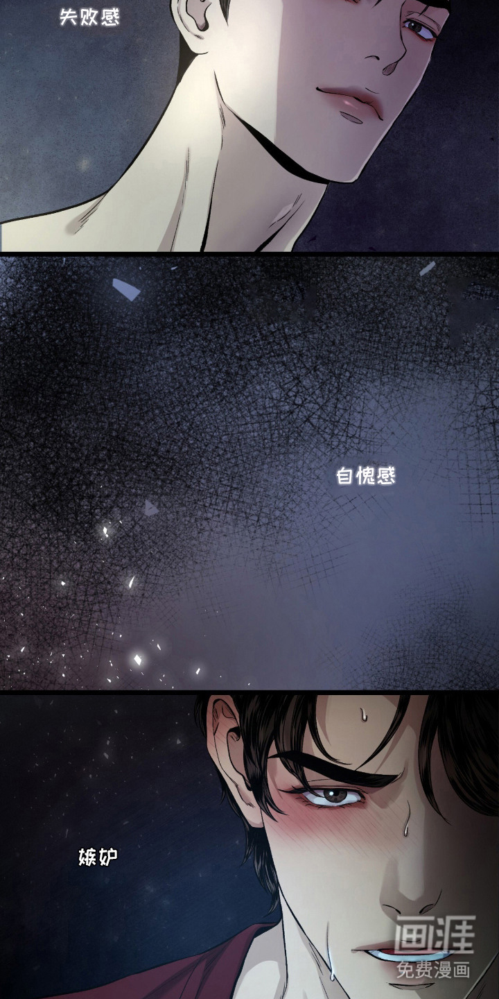 狂夜共生漫画-图18