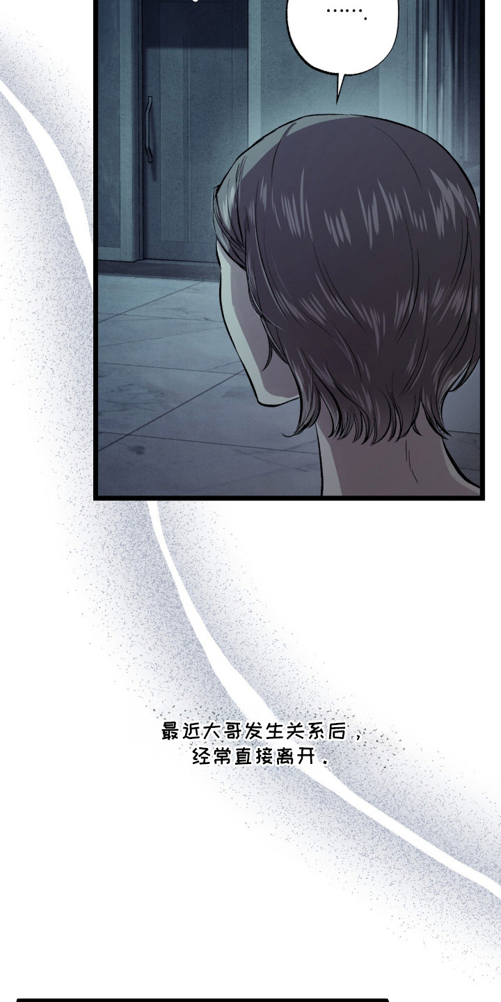 狂夜共生漫画-图2