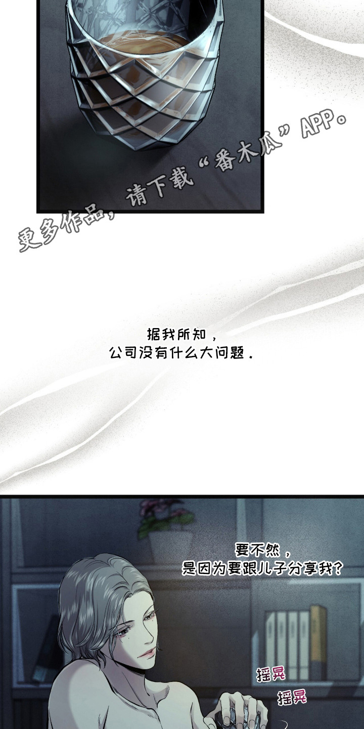 狂夜共生漫画-图5