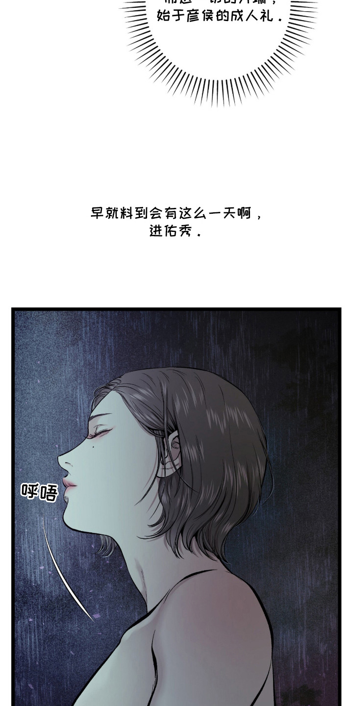 狂夜共生漫画-图8