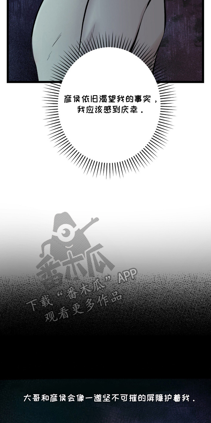 狂夜共生漫画-图9