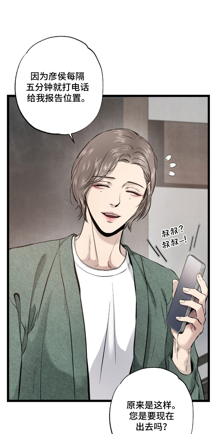 狂夜共生漫画-图15
