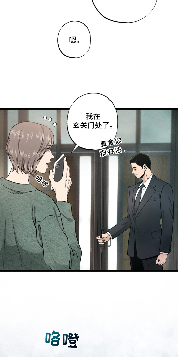 狂夜共生漫画-图16