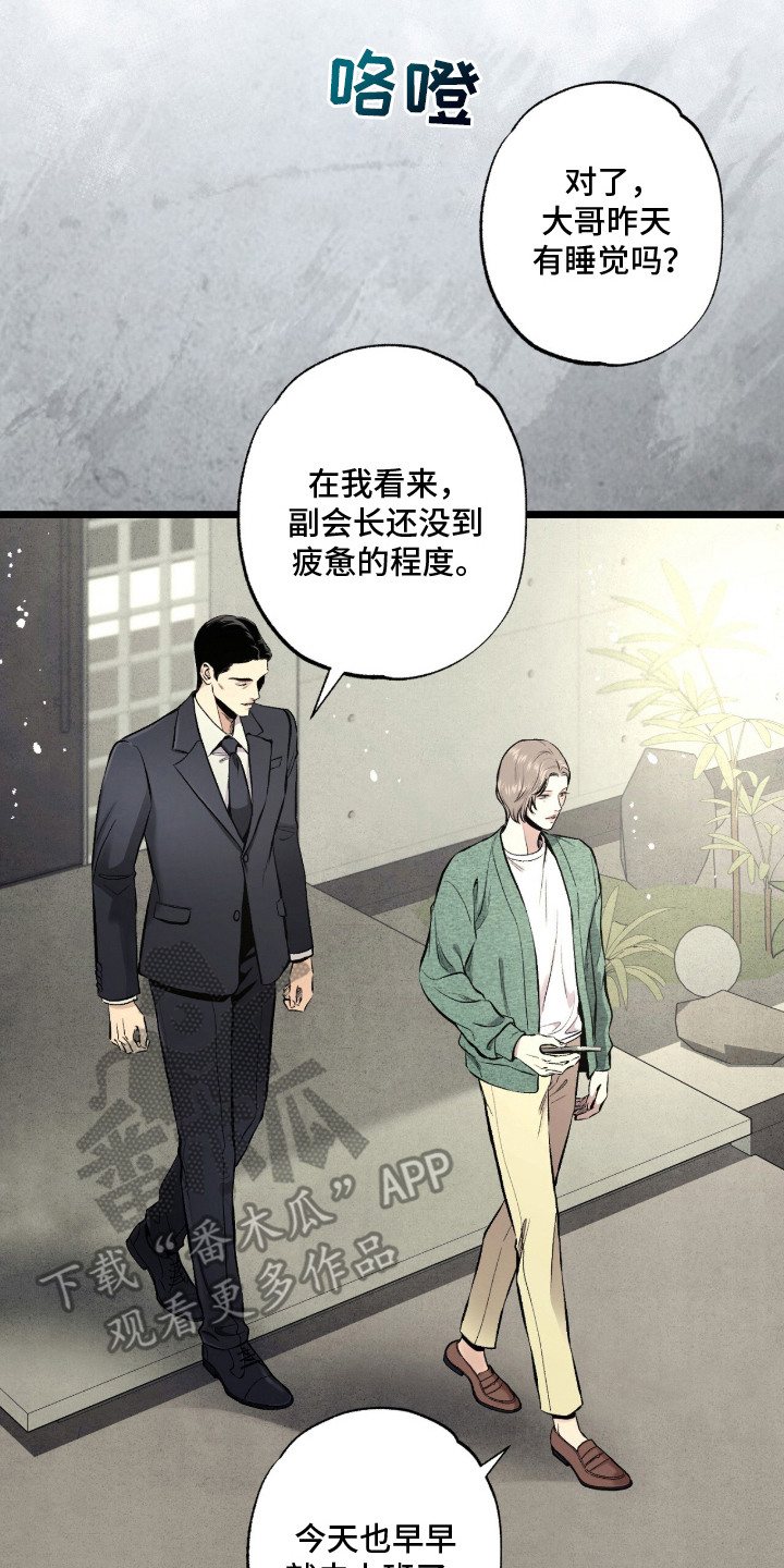 狂夜共生漫画-图17