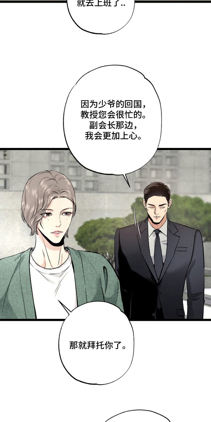 狂夜共生漫画-图18