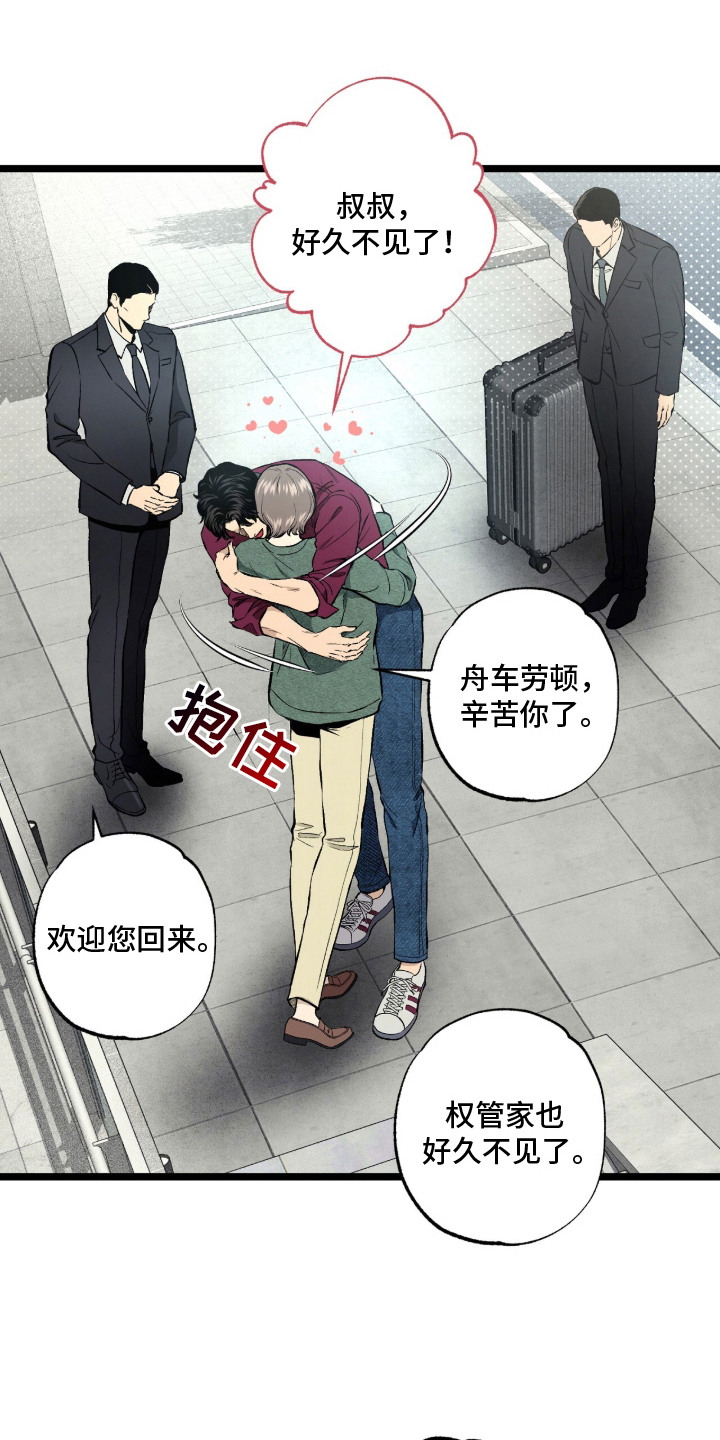 狂夜共生漫画-图22