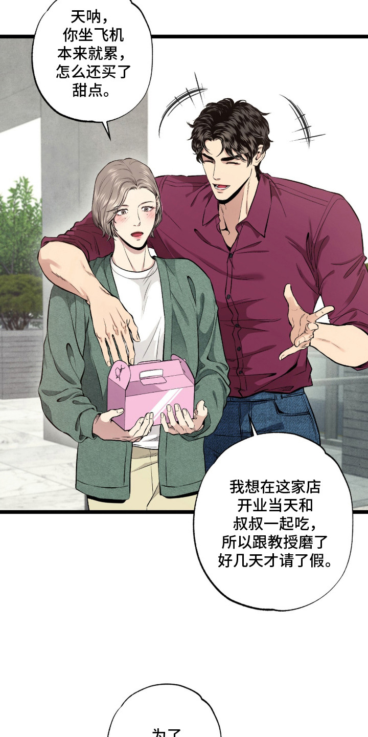 狂夜共生漫画-图24