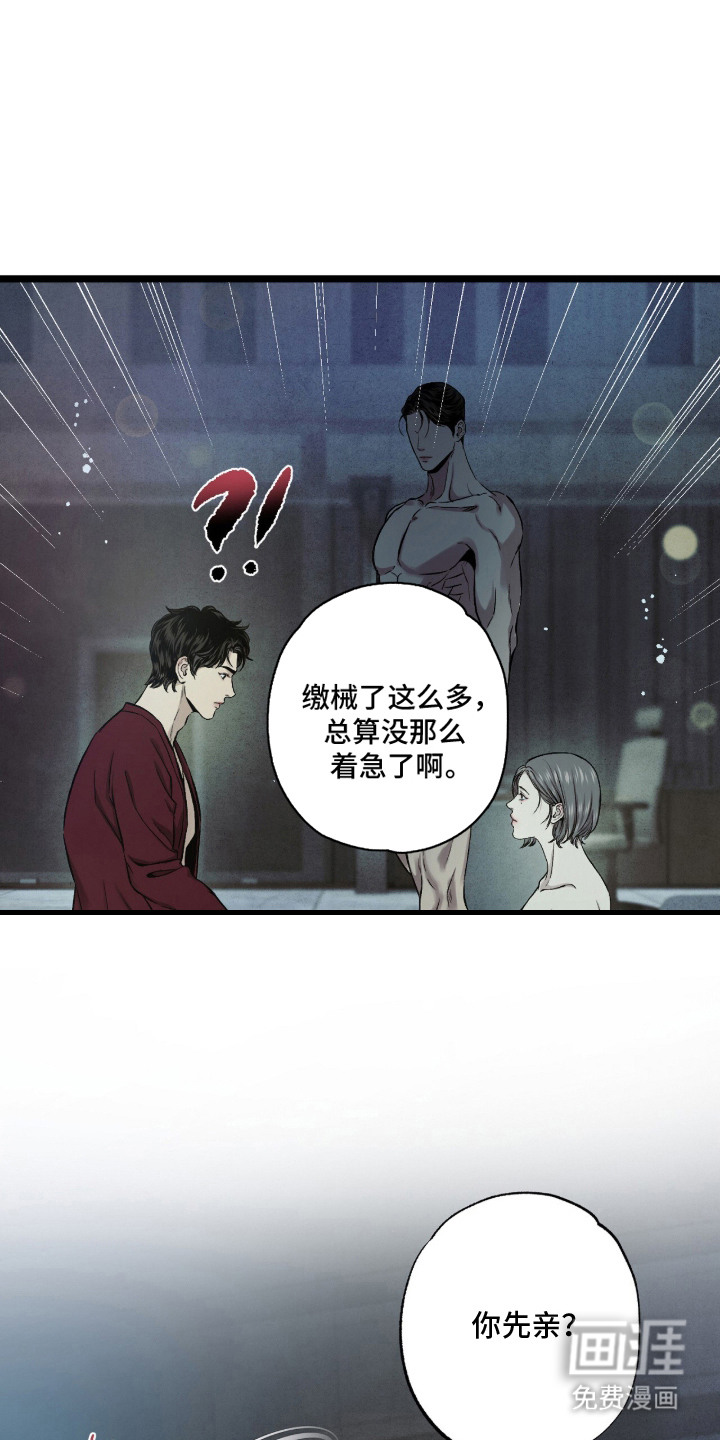 狂夜共生第20话第1页