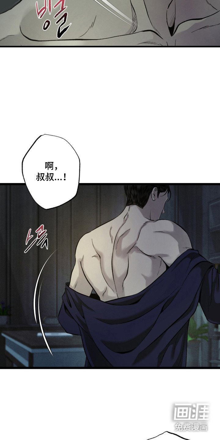 狂夜共生漫画-图6
