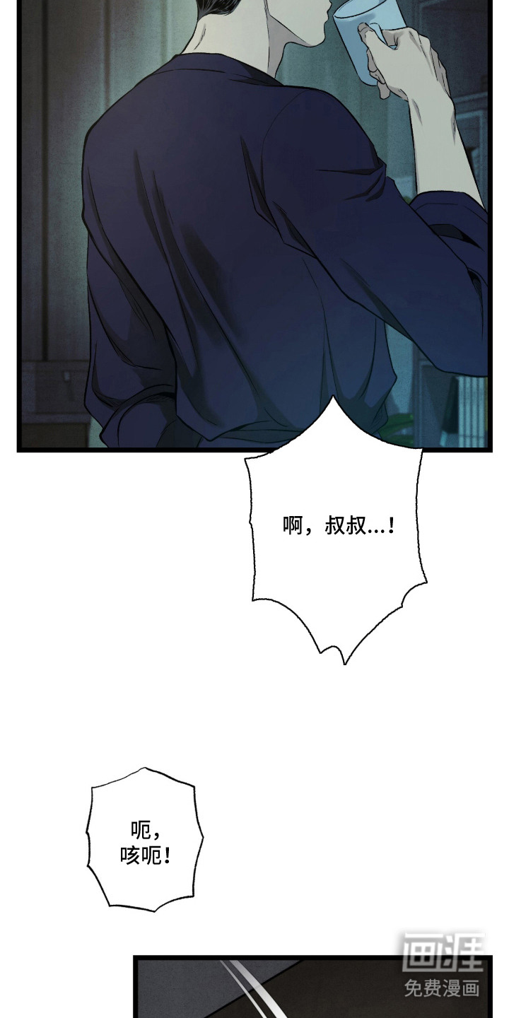狂夜共生漫画-图8