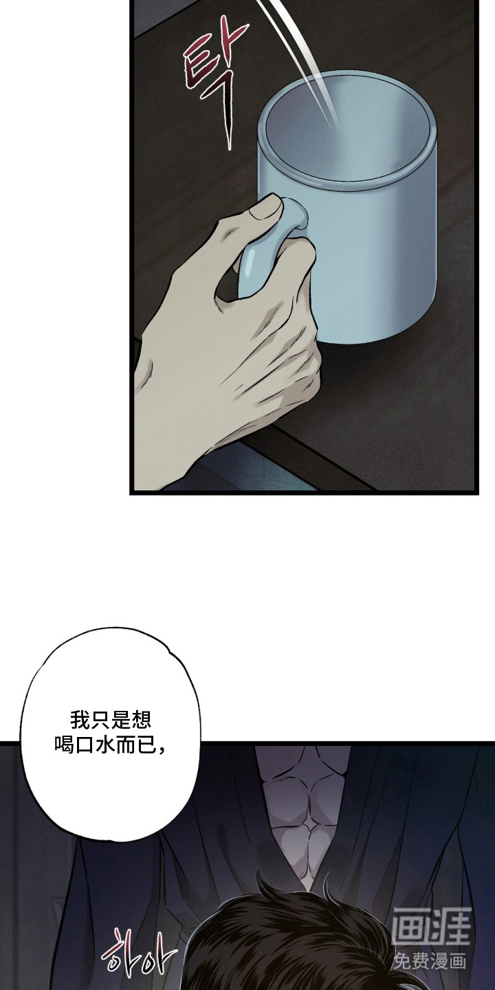 狂夜共生漫画-图9