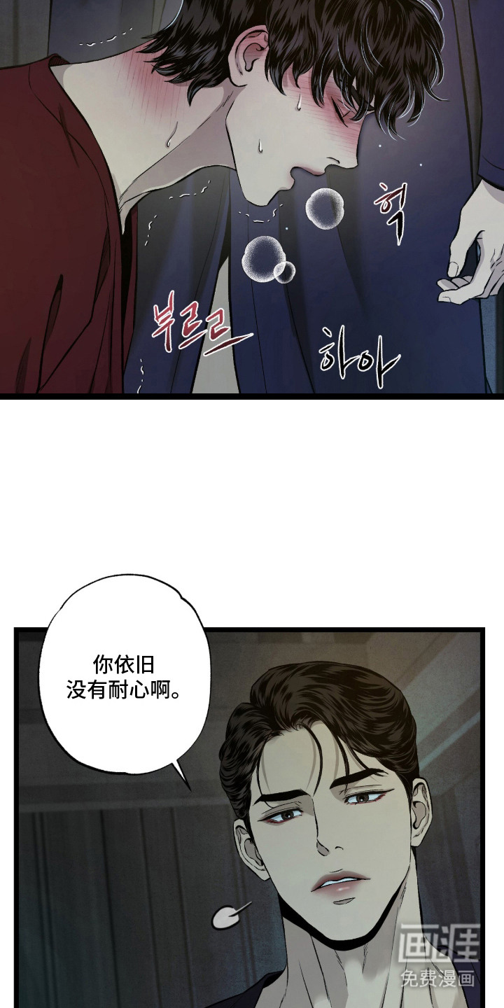 狂夜共生漫画-图10