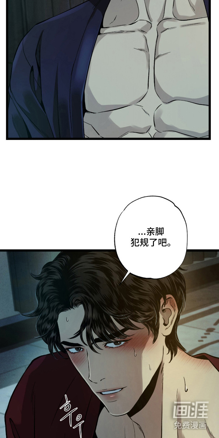 狂夜共生漫画-图11