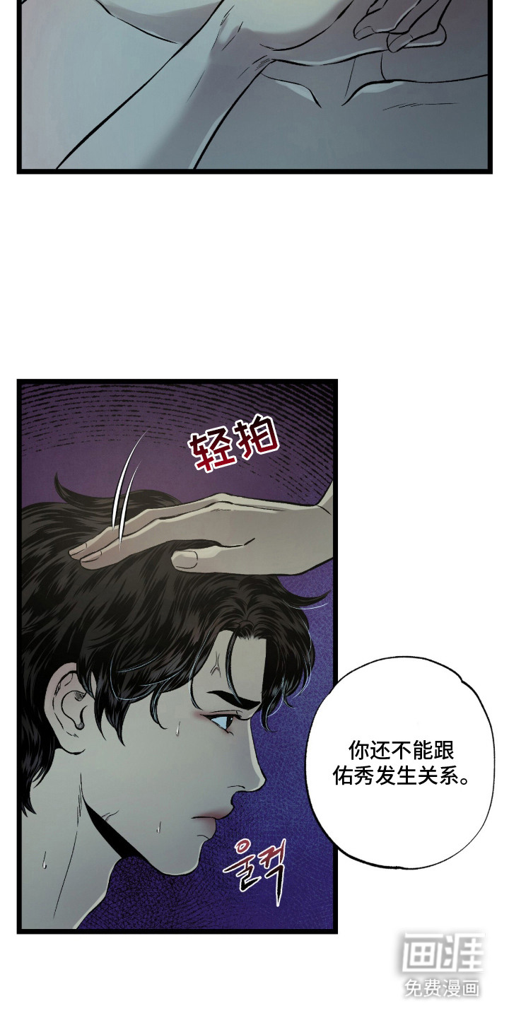 狂夜共生漫画-图13