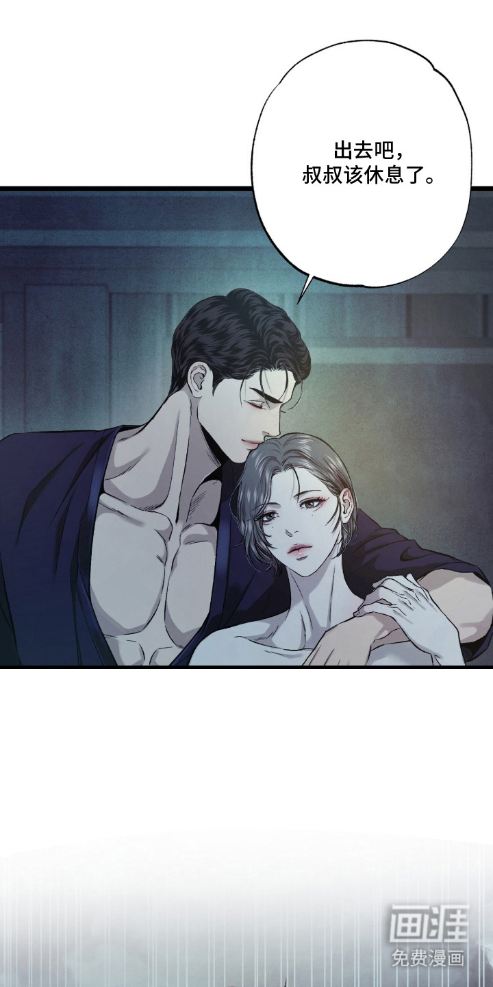 狂夜共生漫画-图14