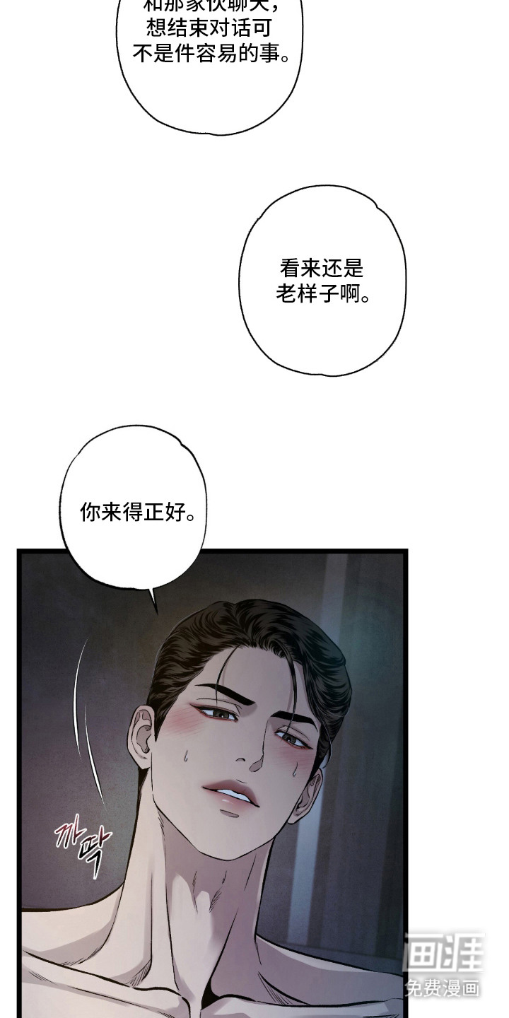 狂夜共生漫画-图3
