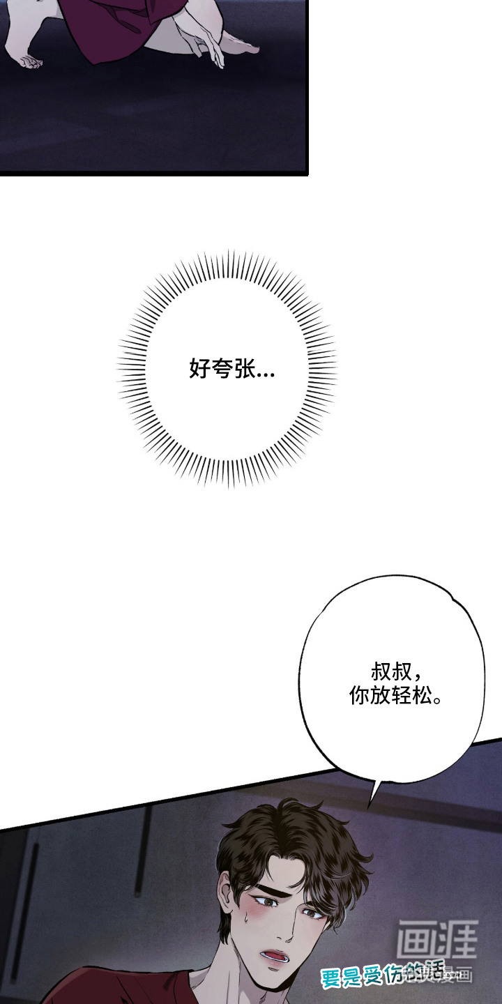 狂夜共生漫画-图6