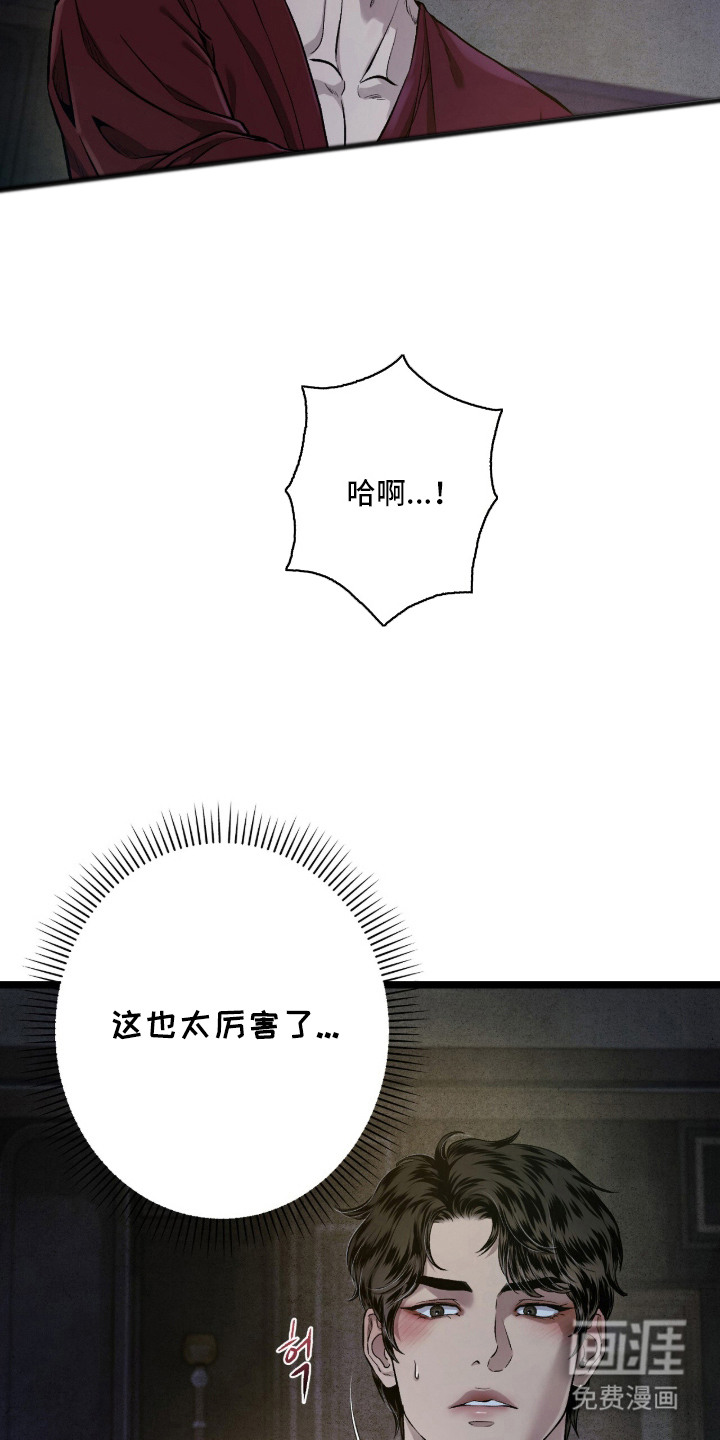 狂夜共生漫画-图7